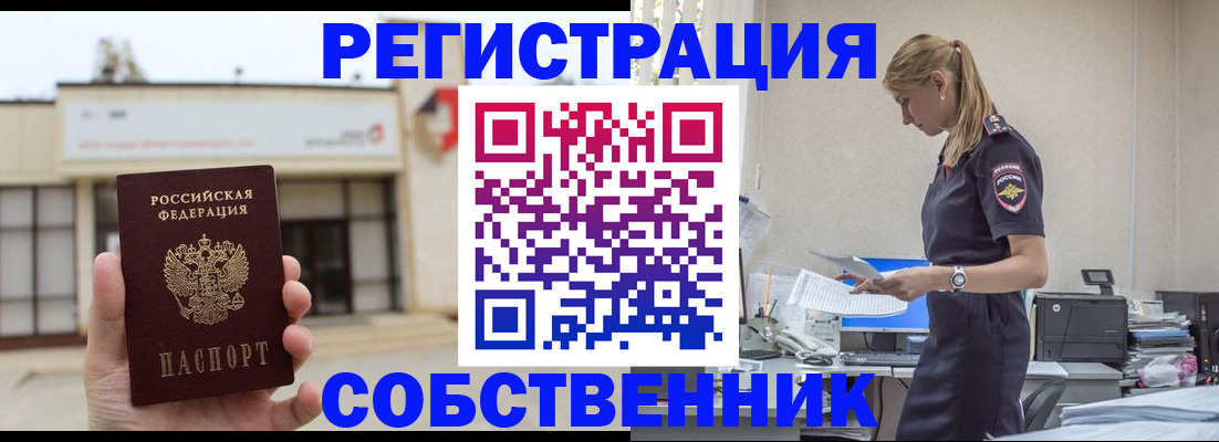 временная регистрация для школы в Амурской области