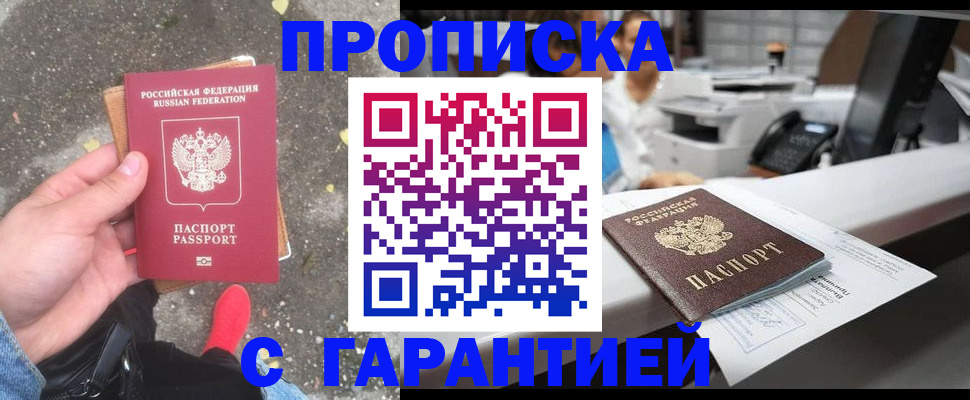 временная регистрация 2025 в Амурской области