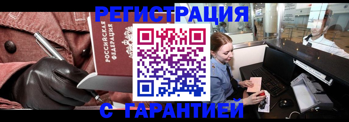 временная регистрация адрес в Амурской области